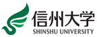 国立大学法人信州大学